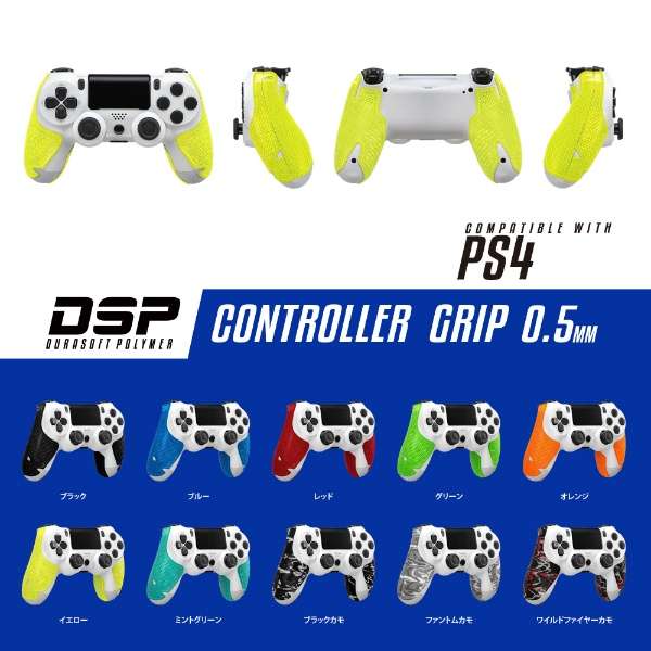 供ＤＳＰ PS4专用的游戏遥控器使用的握柄黄色DSPPS485[PS4]_11