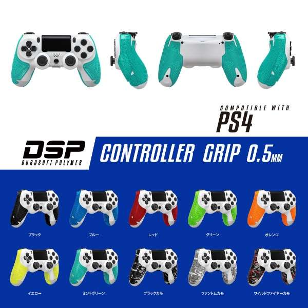 供ＤＳＰ PS4专用的游戏遥控器使用的握柄薄荷绿色DSPPS497[PS4]_11