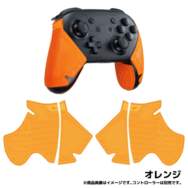 DSP Switch Pro専用 ゲームコントローラー用グリップ オレンジ 