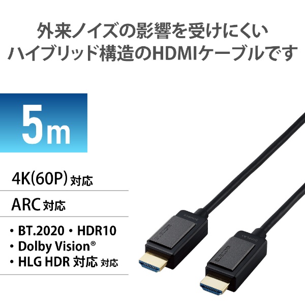 HDMIケーブル 5m 4K 60P 金メッキ 【 TV プロジェクター PC 等対応】 (タイプA・19ピン - タイプA・19ピン) 外部電源不要  ARC対応 長尺 ブラック ブラック DH-HDLOA05BK [5m /HDMI⇔HDMI /スタンダードタイプ]
