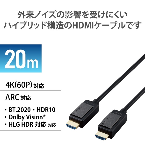 HDMIケーブル 20m 4K 60P 金メッキ 【 TV プロジェクター PC 等対応】 (タイプA・19ピン - タイプA・19ピン)  外部電源不要 ARC対応 長尺 ブラック ブラック DH-HDLOA20BK [20m /HDMI⇔HDMI /スタンダードタイプ]