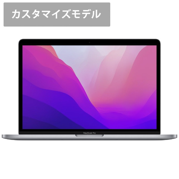 カスタマイズモデル】MacBook Air 13インチ Apple M2チップ搭載モデル 