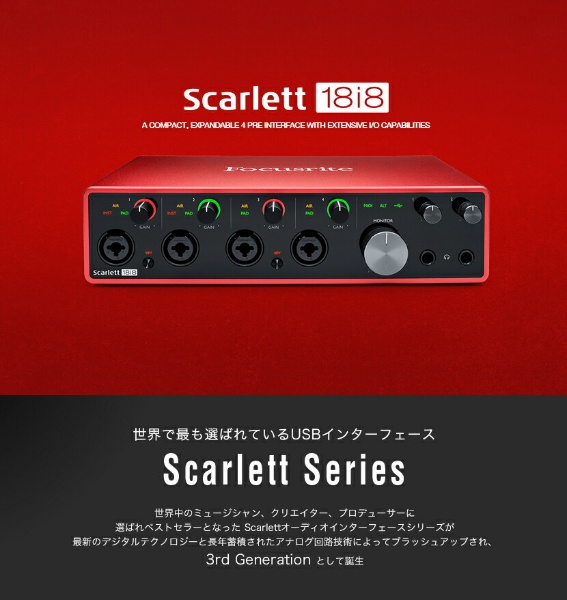 USB-Aオーディオインターフェイス 18イン/8アウト Scarlett 18i8 (gen3)
