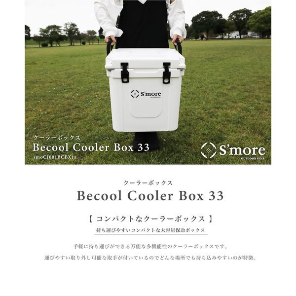 Becool cooler box 33 持ち運べるクーラーボックス(ホワイト) smoCJ001BCBX1a33wht