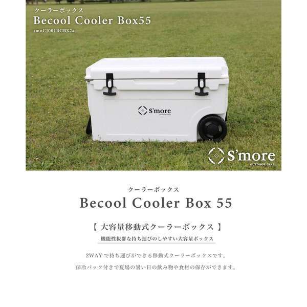 Becool cooler box 55移动式冷气设备箱(白)smoCJ001BCBX2a55wht_3