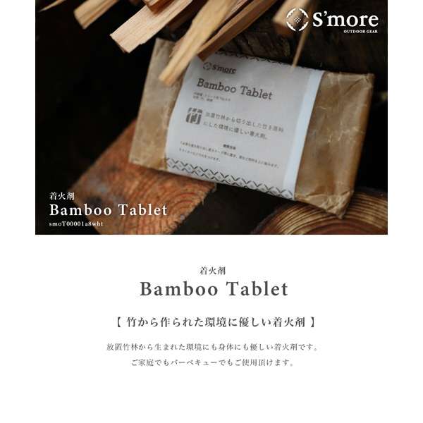 Bamboo Tablet TAKEBI着火液smoT00001a8wht_4