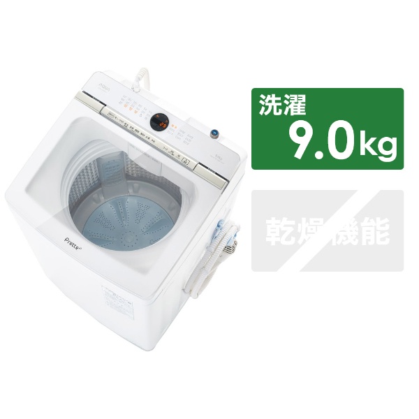 全自動洗濯機 ホワイト AQW-VA9N-W [洗濯9.0kg /上開き]