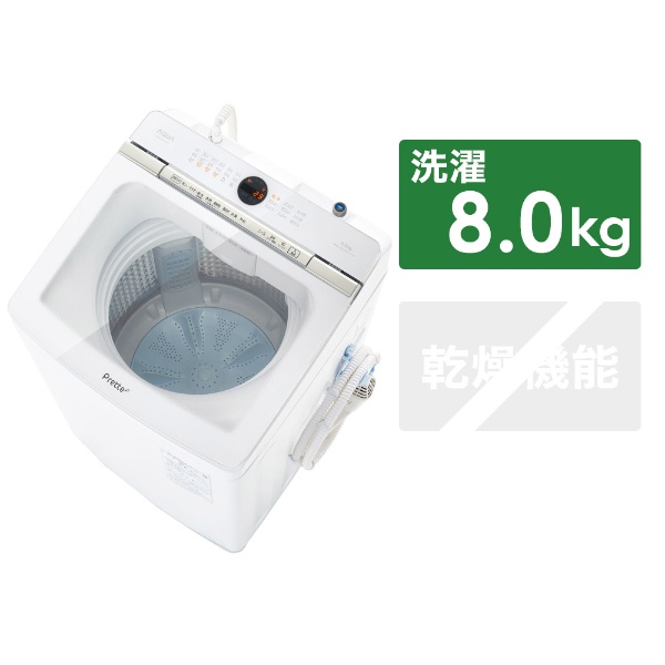 全自動洗濯機 ホワイト AQW-VA8N-W [洗濯8.0kg /上開き] AQUA｜アクア 