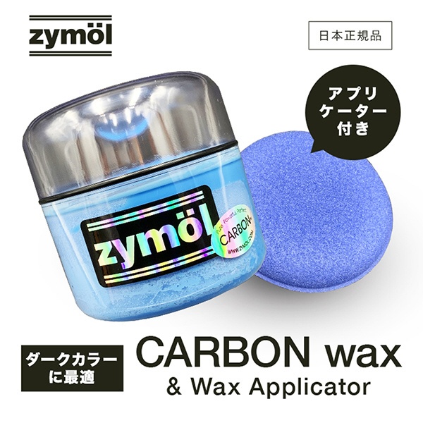CARBON Wax (カーボン ワックス) カーワックス 天然成分100%ワックス 暗い色の車向け 226g Z-101