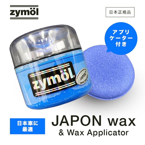 JAPON Wax (ジャポン ワックス) カーワックス 日本車の塗装に最適 226g Z-103