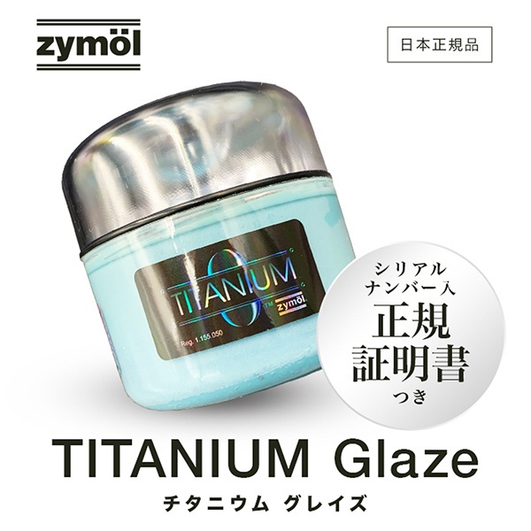 TITANIUM Glaze (チタニウム グレイズ) カーワックス 高級天然成分100% あらゆる塗装面に最適 226g Z-155