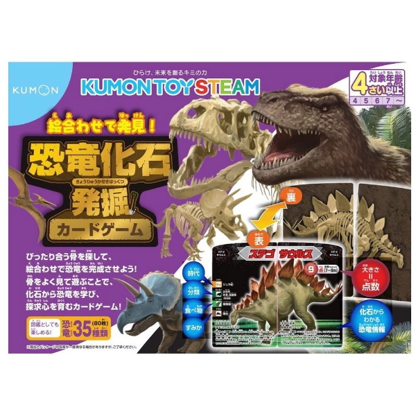 くもん出版 TS-30 恐竜化石発掘カードゲーム くもん出版｜KUMON