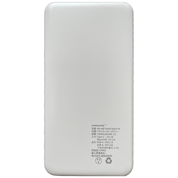 HIDISC Type-C対応 10000mAhモバイルバッテリー ホワイト HD