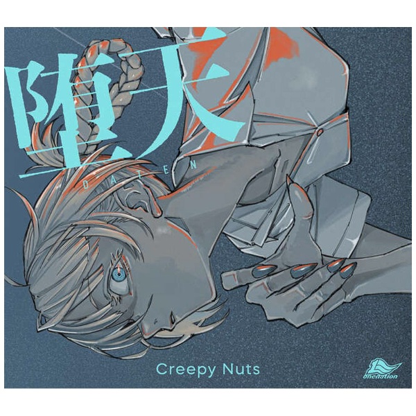 Creepy Nuts/ 堕天 期間生産限定盤 【CD】 ソニーミュージックマーケティング｜Sony Music Marketing 通販 |  ビックカメラ.com