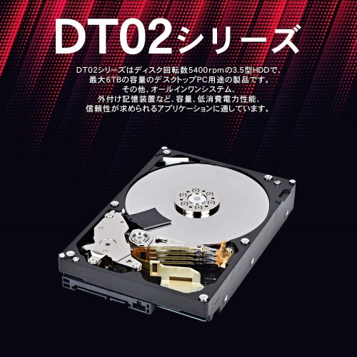 DT02ABA600/TBOX 内蔵HDD SATA接続 DT02シリーズ [6TB /3.5インチ] 【バルク品】