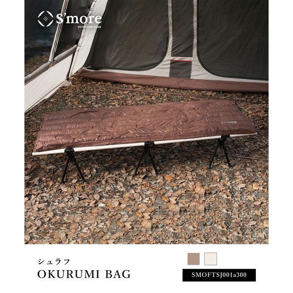 OKURUMI BAG おくるみバッグ(長さ約190cm×幅約72cm/コーヒー) SMOFTSJ001a300coco
