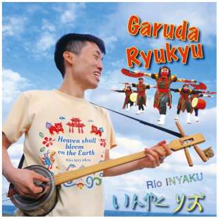 ₭肨/ Garuda Ryukyu yCDz