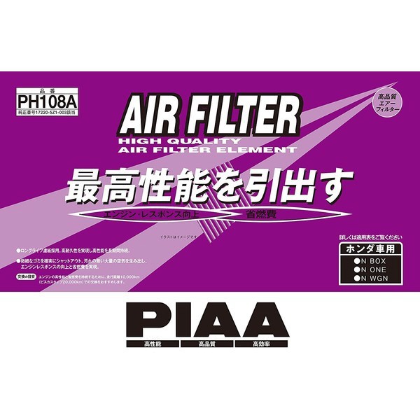 PIAA ホンダ用エアーフィルター PIAA(ピア) PH81 返品種別A