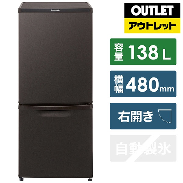 冷蔵庫 パーソナルタイプ マットビターブラウン NR-B17FW-T [2ドア /右