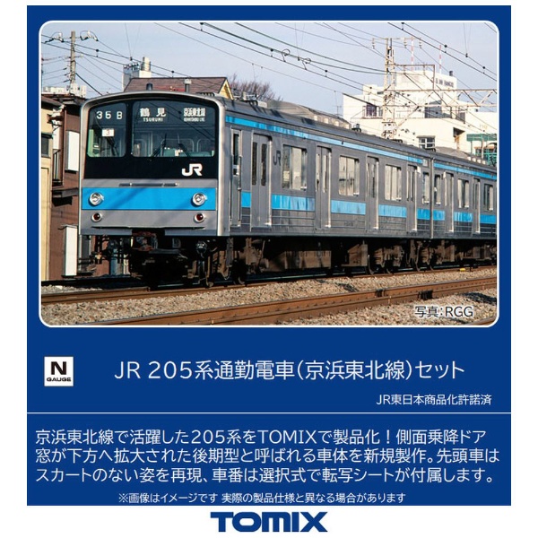 【Nゲージ】98761 JR 205系通勤電車（京浜東北線）セット TOMIX