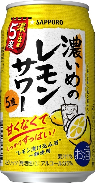 濃いめのレモンサワー 5度 350ml 24本【缶チューハイ】 サッポロ｜SAPPORO 通販