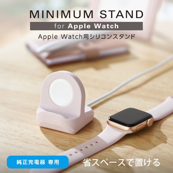 Apple Watch ( アップルウォッチ ) 充電器用 卓上 スタンド 横置き