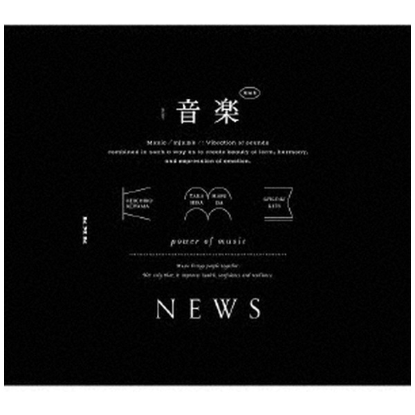 NEWS/ 音楽 初回盤A（CD＋Blu-ray） 【CD】 ソニーミュージック