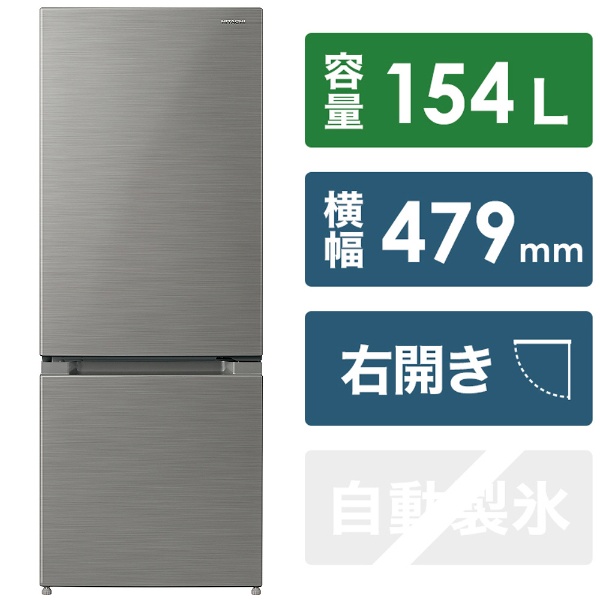 冷蔵庫 ホワイト RL-154SA-W [幅47.9cm /154L /2ドア /右開きタイプ