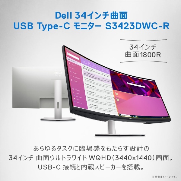 USB-C接続 PCモニター Sシリーズ シルバー S3423DWC-R [34型 /UWQHD(3440×1440） /ワイド /曲面型]  DELL｜デル 通販