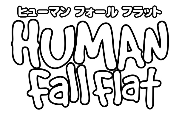 ヒューマン フォール フラット 【PS4】