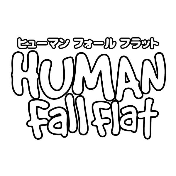 ヒューマン フォール フラット 【PS4】_1