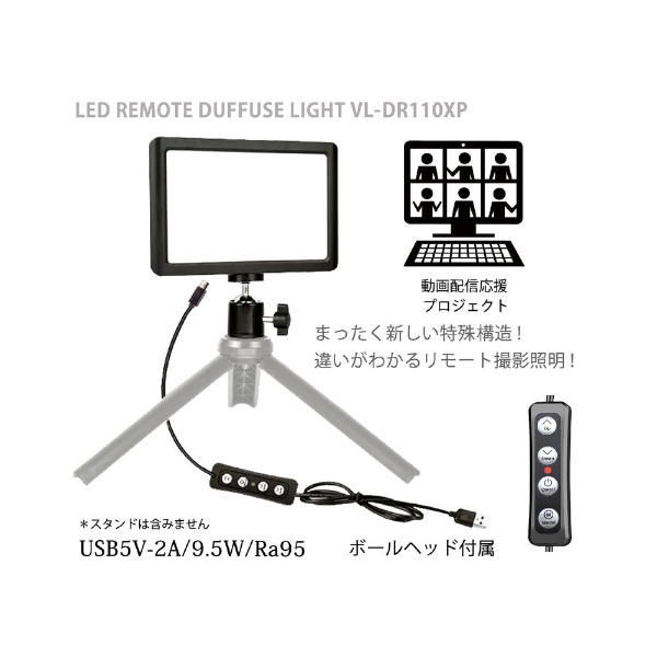 LEDリモートディフューズライト VL-DR110XP LPL｜エル・ピー・エル商事