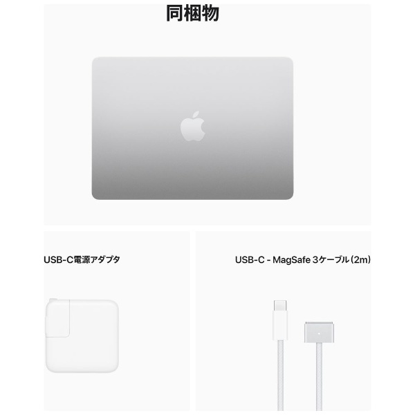 ビックカメラ.com - 【カスタマイズモデル】MacBook Air 13インチ Apple M2チップ搭載モデル [2022年モデル /SSD  256GB /メモリ 16GB /8コアCPUと8コアGPU ] シルバー MLXY3JA/CTO