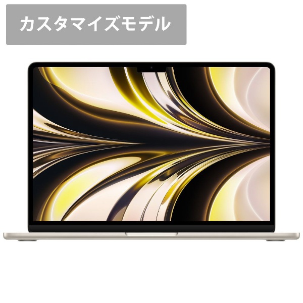 【カスタマイズモデル】MacBook Air 13インチ Apple M2チップ搭載モデル [2022年モデル /SSD 512GB /メモリ  16GB /8コアCPUと10コアGPU ] スターライト MLY23JA/CTO-●Z15Z004G