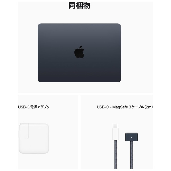 ビックカメラ.com - 【カスタマイズモデル】MacBook Air 13インチ Apple M2チップ搭載モデル [2022年モデル /SSD  512GB /メモリ 16GB /8コアCPUと10コアGPU ] ミッドナイト MLY43JA/CTO