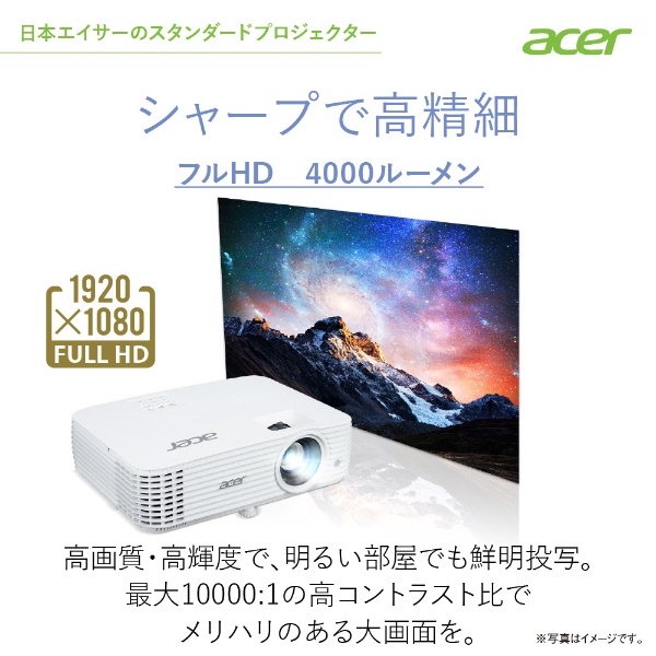 テレビ/映像機器 プロジェクター ビジネスプロジェクター H6542BDK ACER｜エイサー 通販 | ビックカメラ.com