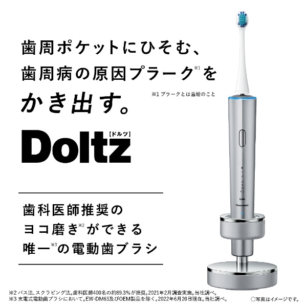 電動歯ブラシ Doltz（ドルツ） シルバー EW-DT72-S [振動式 /AC100V 