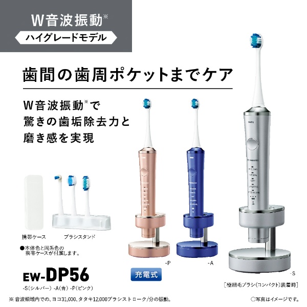 あつ様専用 【新品未使用】電動歯ブラシ EW-DP56-