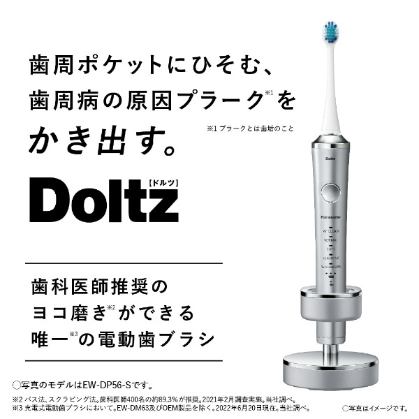 電動歯ブラシ Doltz（ドルツ） ピンク EW-DP56-P [振動式 /AC100V-240V] パナソニック｜Panasonic 通販 |  ビックカメラ.com