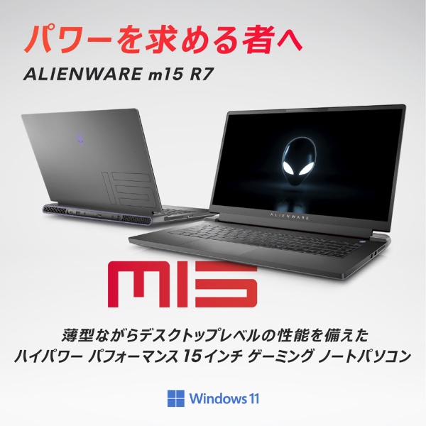 ゲーミングノートパソコン Alienware m15 R7 ダークサイド オブ ザ