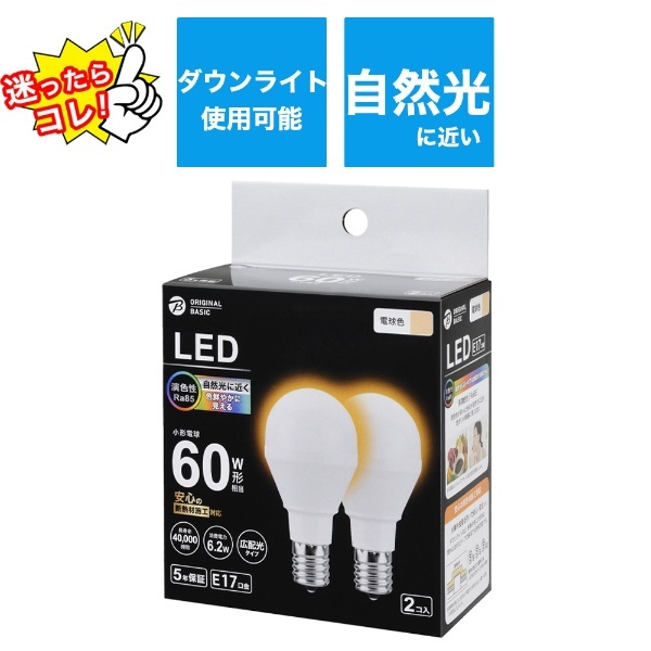 LED電球　E17 電球色　2個セット