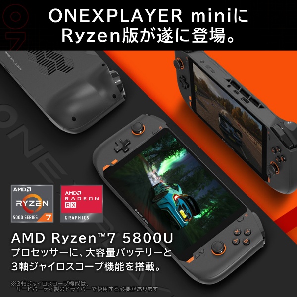 ゲーミングモバイルパソコン ONEXPLAYER mini Ryzen版(FHD) ブラック＆オレンジ ONEXMRF-B20R [7.0型  /Windows11 Home /AMD Ryzen 7 /メモリ：16GB /SSD：2TB /2022年5月モデル]