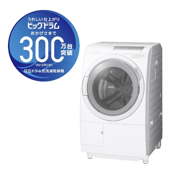 洗濯乾燥機2023年製　日立ビッグドラム　熱乾燥搭載　11.0kg　BD-SG110HL