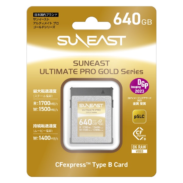 CFexpress Type-B カード【pSLC】640GB SUNEAST ULTIMATE PRO（アルティメイトプロ）  SE-CFXB640S1700
