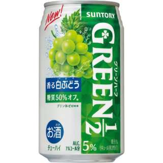 GREEN 1/2 (グリーンハーフ) 香る白ぶどう 350ml 24本 【缶チューハイ】