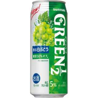 GREEN 1/2 (グリーンハーフ) 香る白ぶどう 500ml 24本 【缶チューハイ】