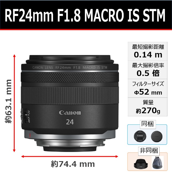 カメラレンズ RF24mm F1.8 MACRO IS STM [キヤノンRF /単焦点レンズ