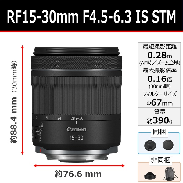 カメラレンズ RF15-30mm F4.5-6.3 IS STM [キヤノンRF /ズームレンズ]