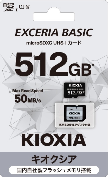 キオクシア　EXCERIA PLUS KMUH-A512G [512GB]