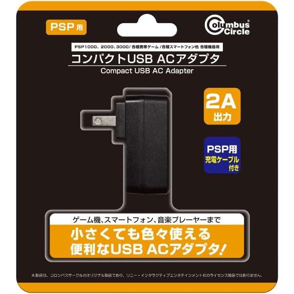 小型的USB ＡＣ适配器(PSP1000/2000/3000/每个机种用)CC-PPCUA-BK[PSP1000/2000/3000]_1